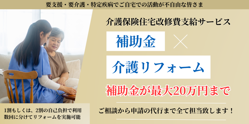 介護保険住宅改修費支給サービス補助金